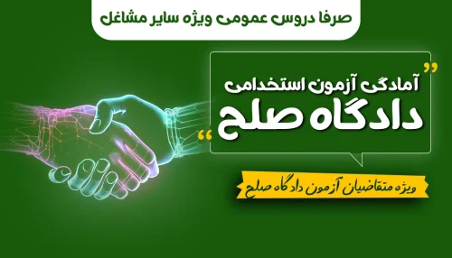 کارکنان شورای حل اختلاف ویژه سایر مشاغل