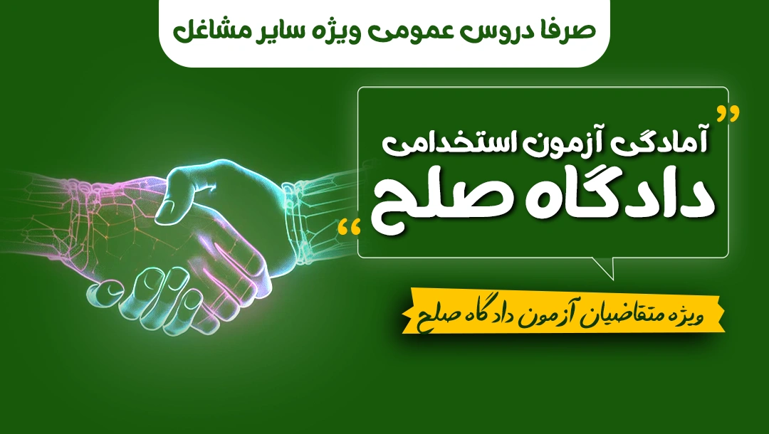 کارکنان شورای حل اختلاف ویژه سایر مشاغل کارکنان شورای حل اختلاف ویژه سایر مشاغل