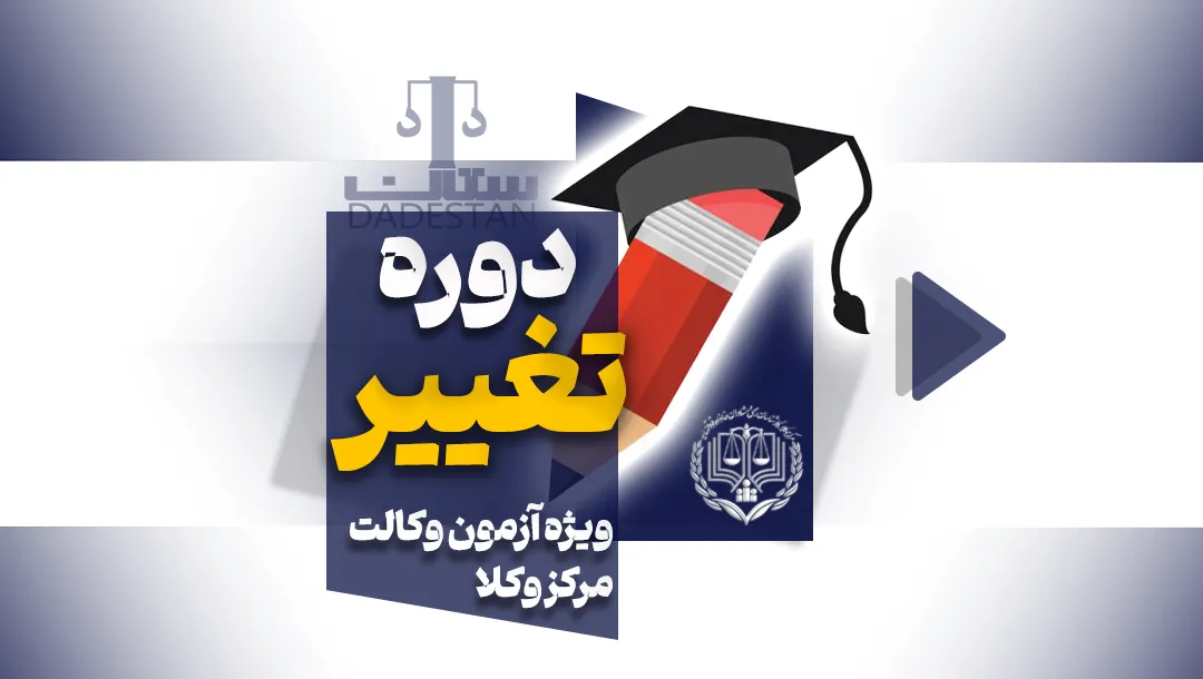 کاور دوره تغییر