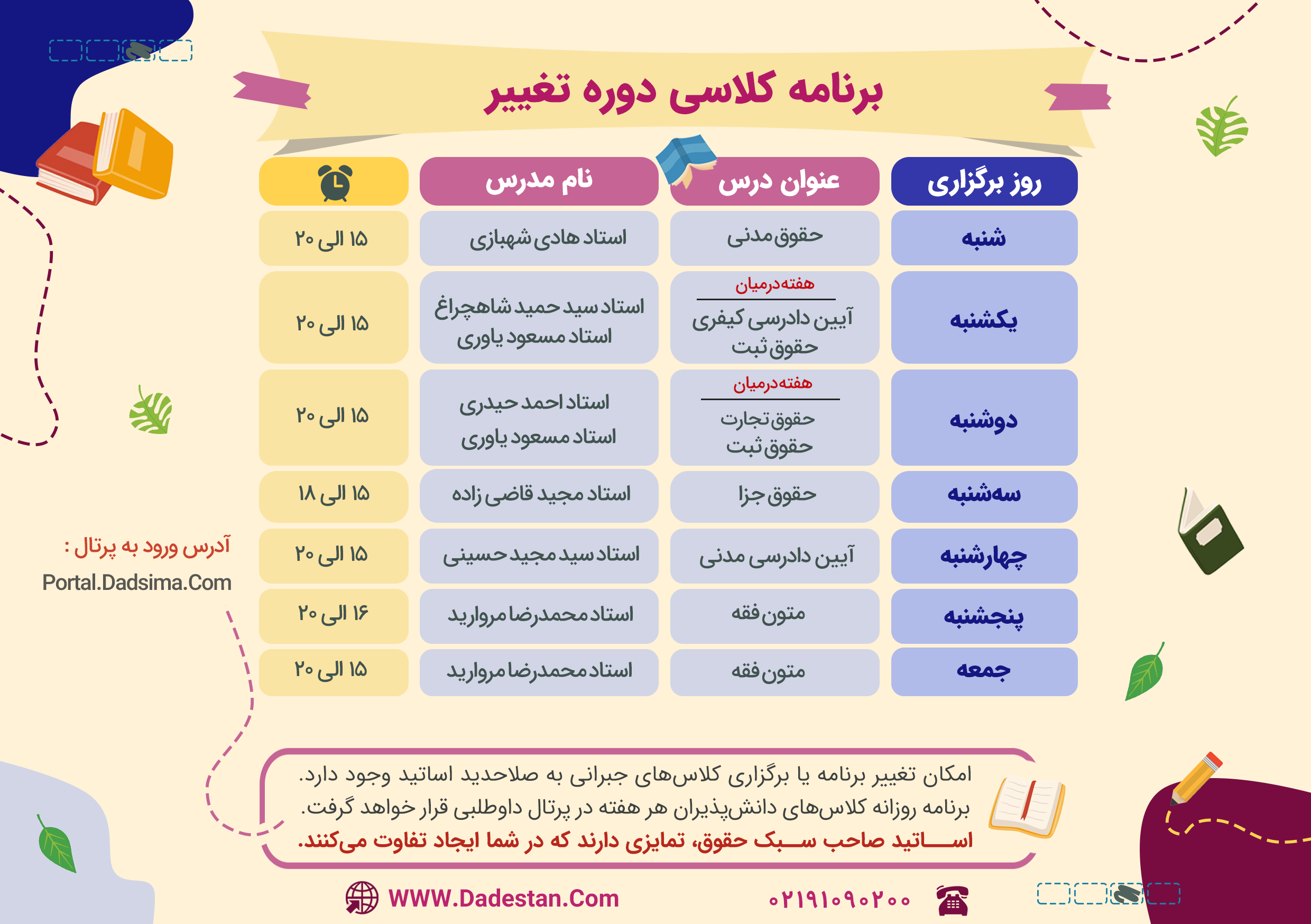 برنامه کلاسی دوره تغییر