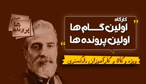 کارگاه تخصصی با تدریس دکتر محمدکاظم عمارتی