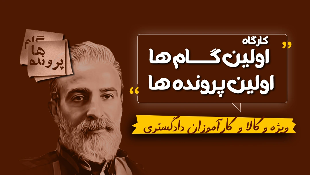 کارگاه تخصصی با تدریس دکتر محمدکاظم عمارتی